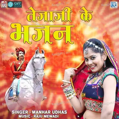 Tejaji Ke Bhajan Poster