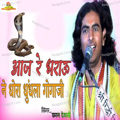 Aaj Re Dharau Ne Dhora Dhundhla Gogaji Cover