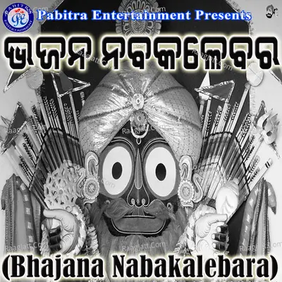 Bhajana Nabakalebara - Sulagna Das