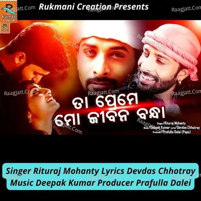 Ta Prema Mo Jibana bandha Cover