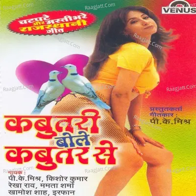 Kabutri Bole Kabutar Se Poster