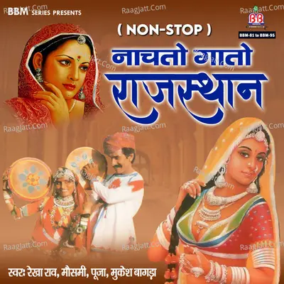 Nachto Gato Rajasthan (Non-Stop) Poster