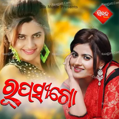 Rupasi Go Poster