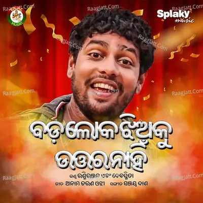 Bada Loka Jhiaku Utara Nahi Cover