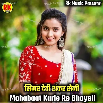 Mohabaat Karle Re Bhayeli Cover