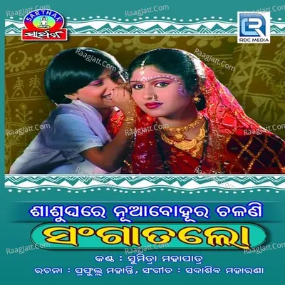 Sangatalo Poster