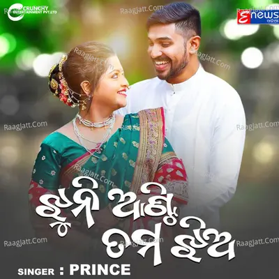 Jhuni Aunty Tama Jhia Cover
