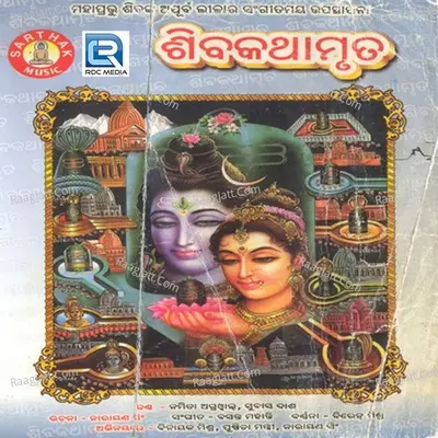 Shiba Kathamruta Vol 2 - Namita Agarwal