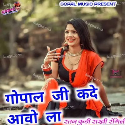 Gopal Ji Kadhe Awo La Cover