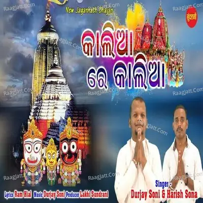 Kalia Re Kalia Cover