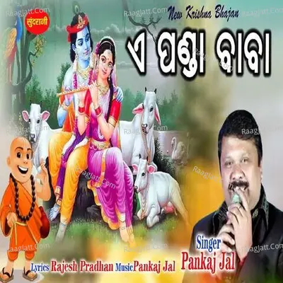 A Panda Baba Cover
