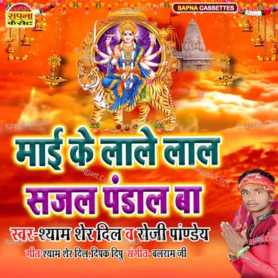 Maai Ke Lale Lal Sajal Pandal Ba