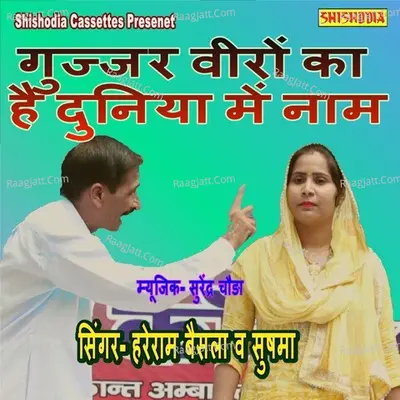 Gurjar Viron Ka Hai Duniya Me Nam Cover