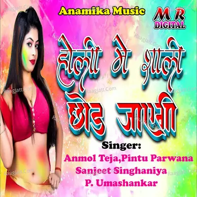 Holi Me Shali Chhod Jaegi Poster