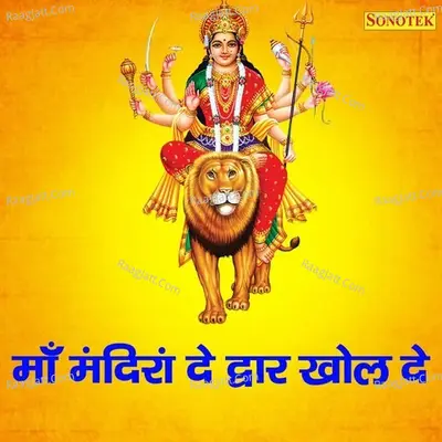 Maa Mandira Ke Dwar Khol De