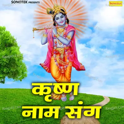 Krishan Naam Sang - Naresh Narsi