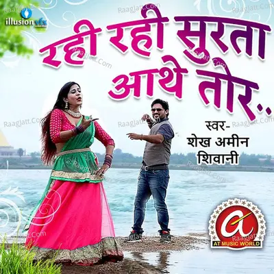 Rahi Rahi Surta Aathe Tor Cover