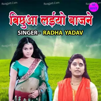 Bichuwa Laiyo Bajne Cover