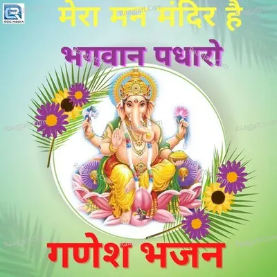 Mera Man Mandir Hai Bhagwaan Padharo