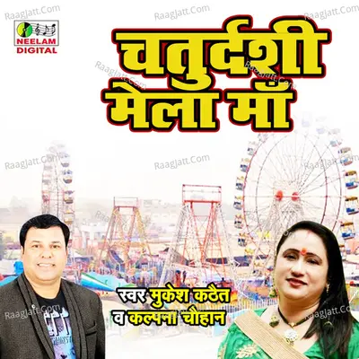 Chaturdashi Mela Maa