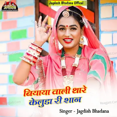 Biyaya Vali Thare Keluda Ri Shan Cover