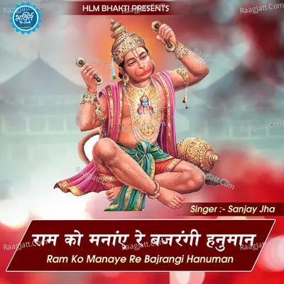 Ram Ko Manaye Re Bajrangi Hanuman Cover