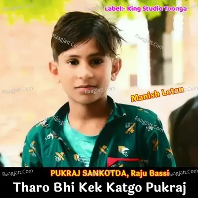 Tharo Bhi Kek Katgo Pukraj Cover