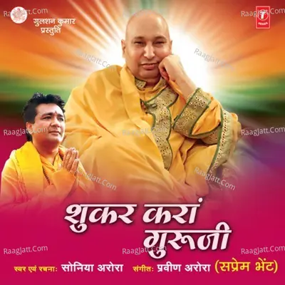 Shukar Karaan Guruji Poster