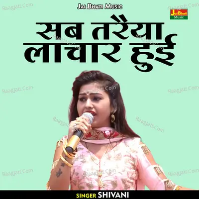 Sab taraiya lachar hui