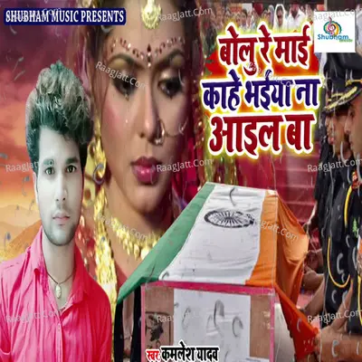 Bolu Re Mai Kahe Bhaiya Na Aayil Baa Cover