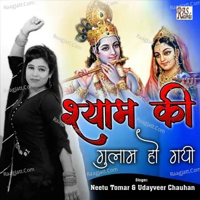 Shyaam Ki Gulam Ho Gayi
