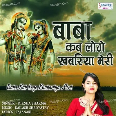 Baba Kab Loge Khabariya Meri Cover