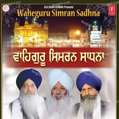 Waheguru Simran Sadhna - BHAI SAHIB BHAI JASBIR SINGH JI KHALSA (KHANNE WALE)