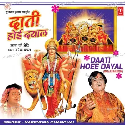 Daati Hoi Dayal - Narendra Chanchal