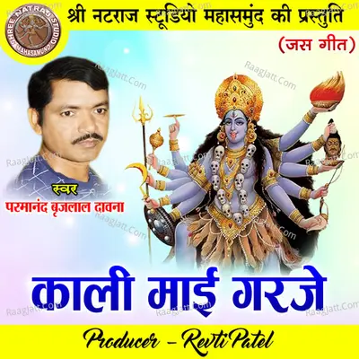 Kali Mai Garje Cover