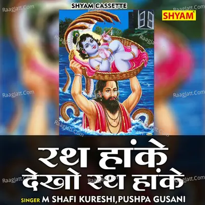 Rath hanke dekho rath hanke Cover