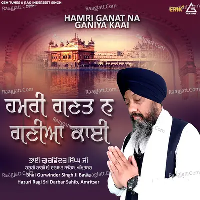 Hamri Ganat Na Ganiya Kaai