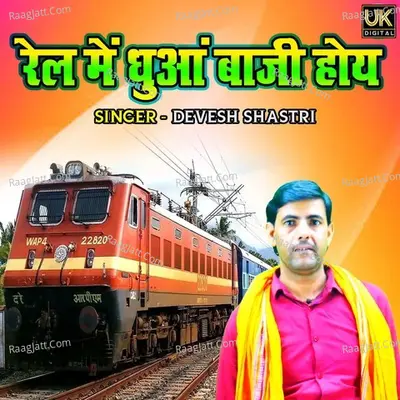 Rail Main Dhuwa Baazi Hoye