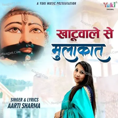 Khatuwale Se Mulakat Cover