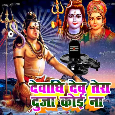 Devadhi Dev Tera Duja Koi Na Cover
