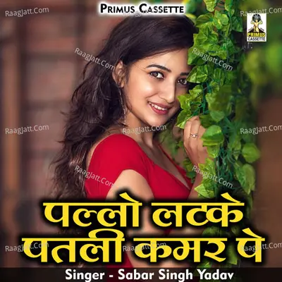 Pallo latake patali kamar pe Cover