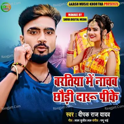 Baratiya Me Nachab Chhodi Daru Pike Cover