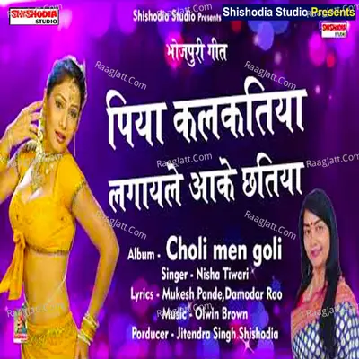 Piya kalkatiya lagale aake Cover