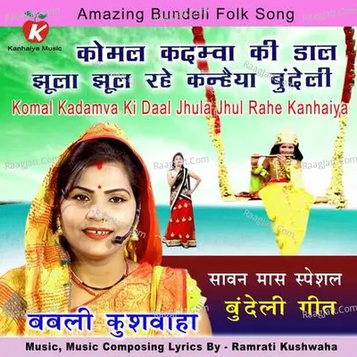 Komal Kadamva Ki Daal Jhula Jhul Rahe Kanhaiya