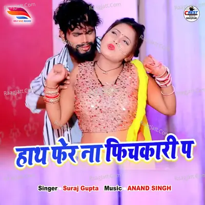 Haath Fera Na Pichkari