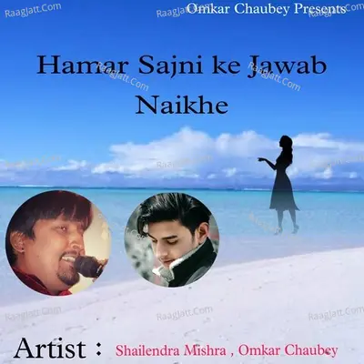 Hamar Sajni ke Jawab Naikhe Cover