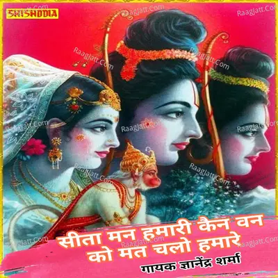 Sita man hamari kahan ban ko mat chal Cover