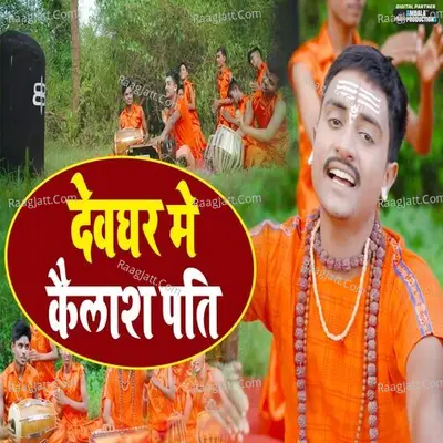 Devghar Me Kailash Pati Aaye Hai Harne Kalesh