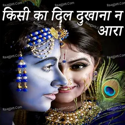 Kisi Ka Dil Dukhana Na Aara