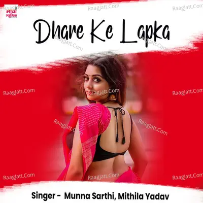 Dhare Ke Lapka Cover